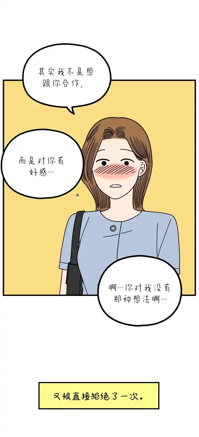 《29岁的我们》[第271话] 恋爱的时机（下） 第46页