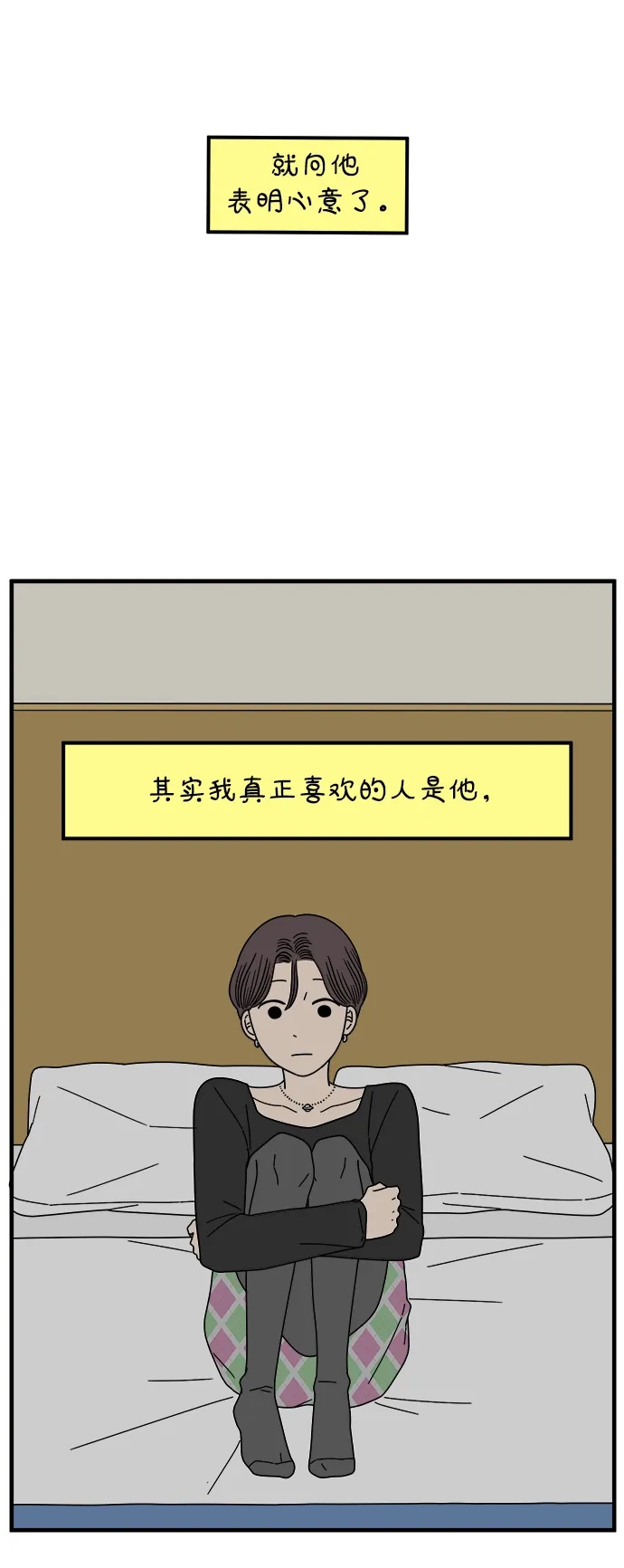 《29岁的我们》[第271话] 恋爱的时机（下） 第64页