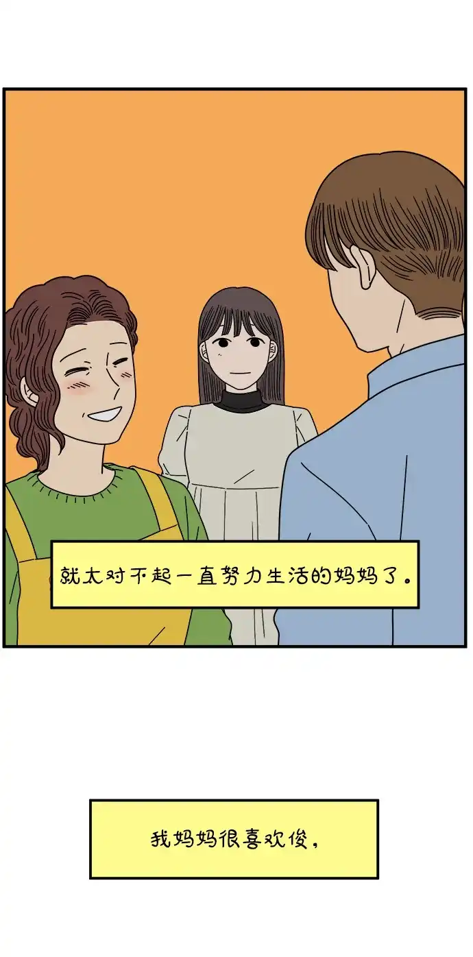 《29岁的我们》[第271话] 恋爱的时机（下） 第15页