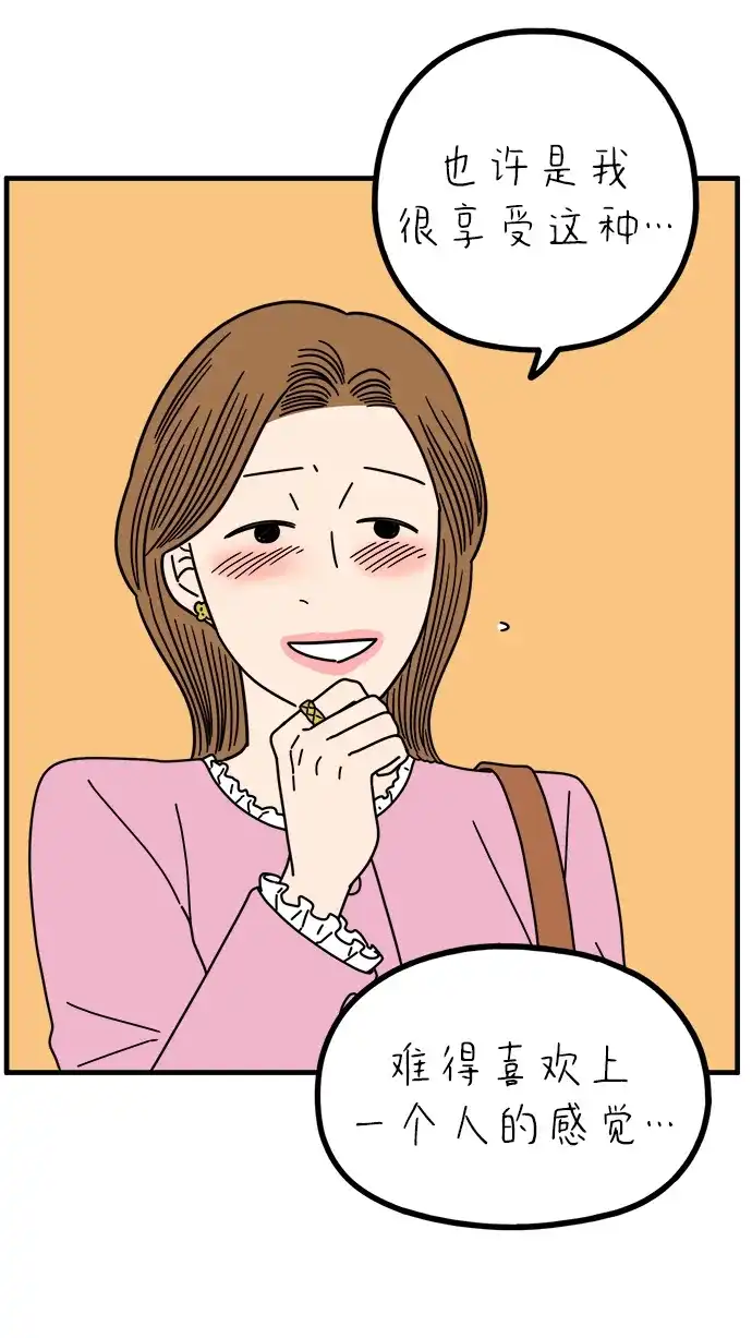 《29岁的我们》[第271话] 恋爱的时机（下） 第50页