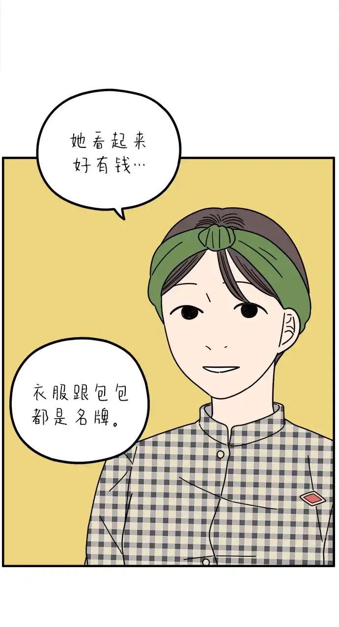 《29岁的我们》[第271话] 恋爱的时机（下） 第10页