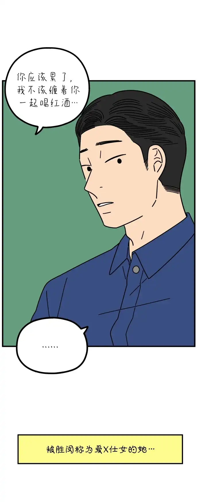 《29岁的我们》[第271话] 恋爱的时机（下） 第44页