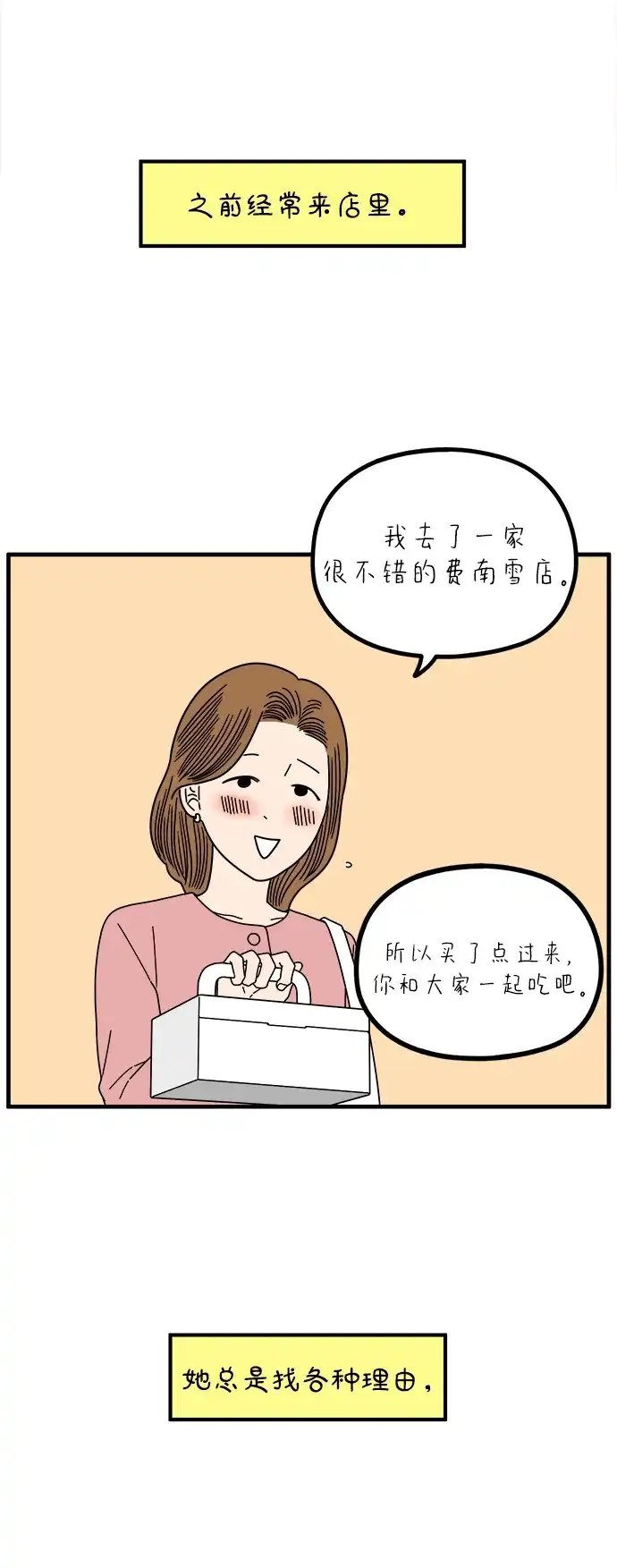 《29岁的我们》[第271话] 恋爱的时机（下） 第7页