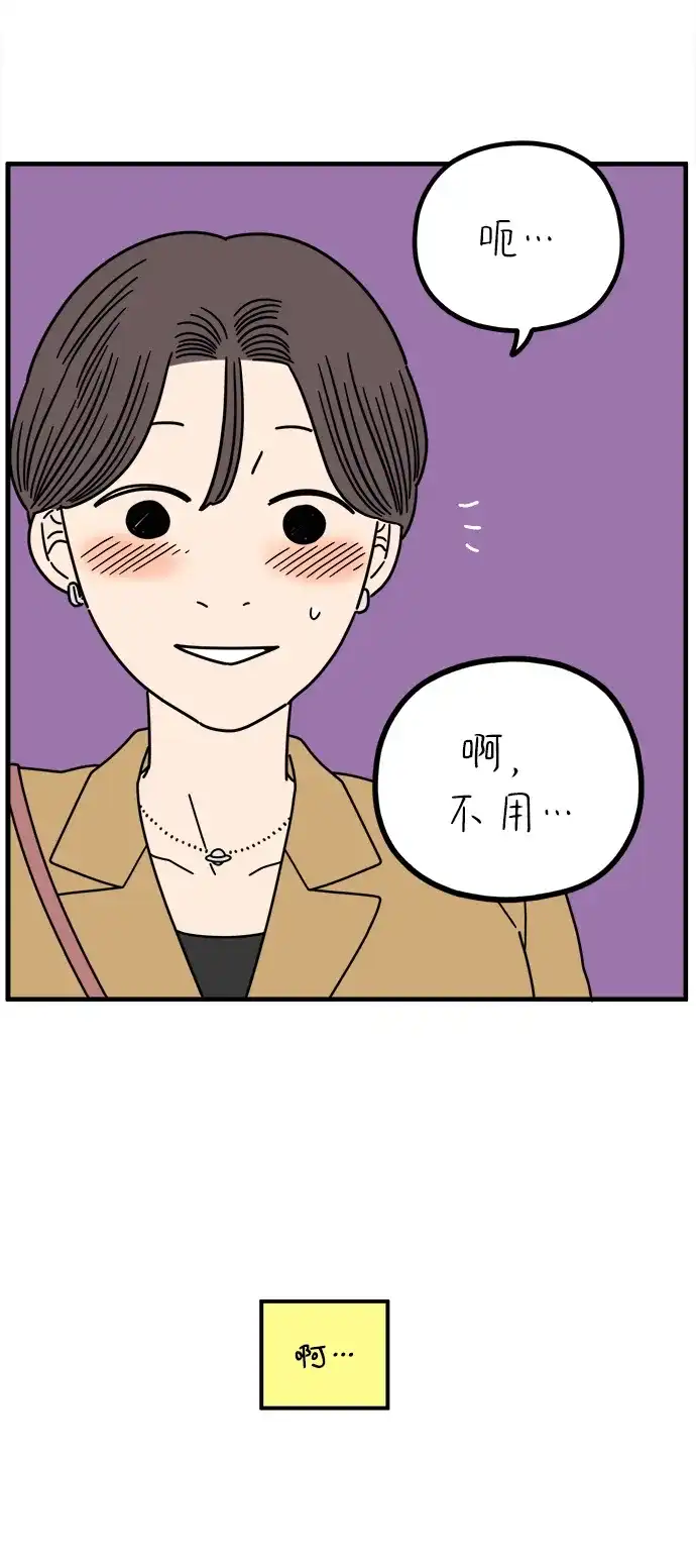 《29岁的我们》[第271话] 恋爱的时机（下） 第22页