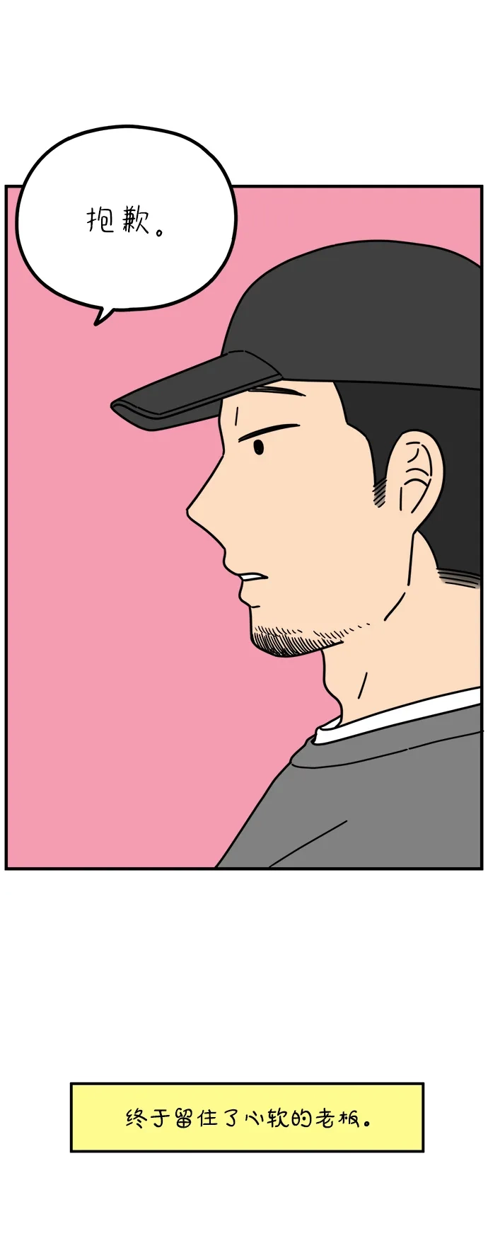 《29岁的我们》[第271话] 恋爱的时机（下） 第52页