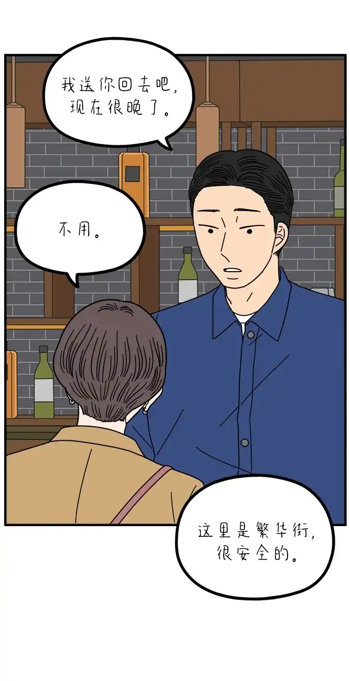 《29岁的我们》[第271话] 恋爱的时机（下） 第30页