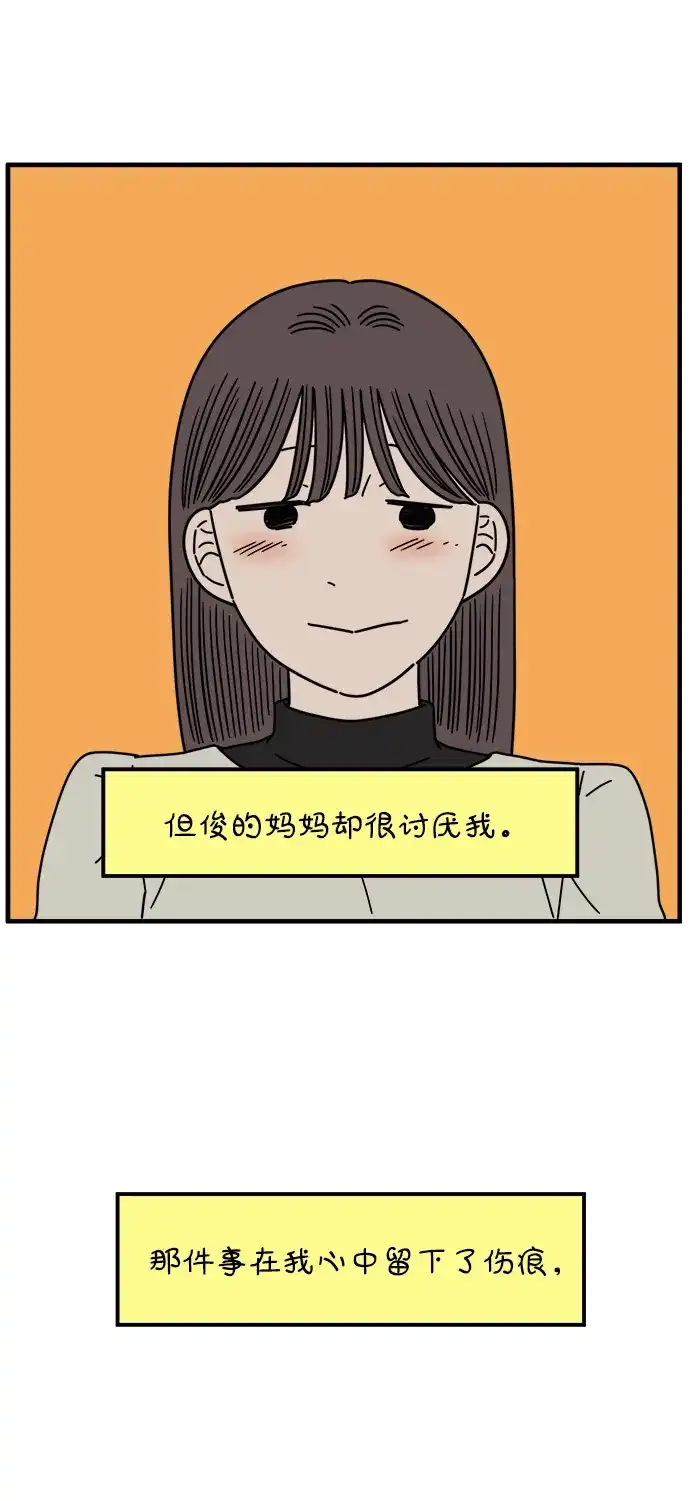 《29岁的我们》[第271话] 恋爱的时机（下） 第16页