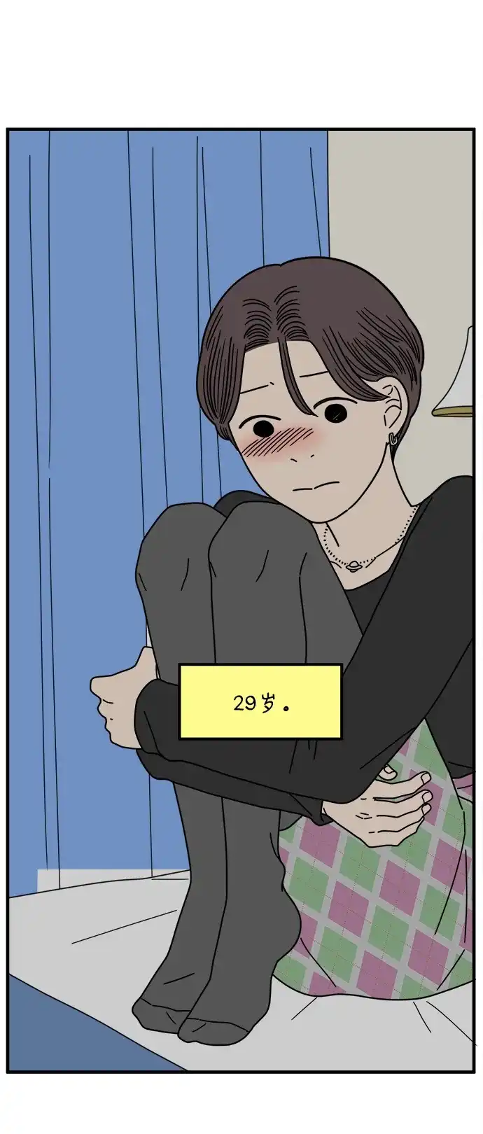 《29岁的我们》[第271话] 恋爱的时机（下） 第77页