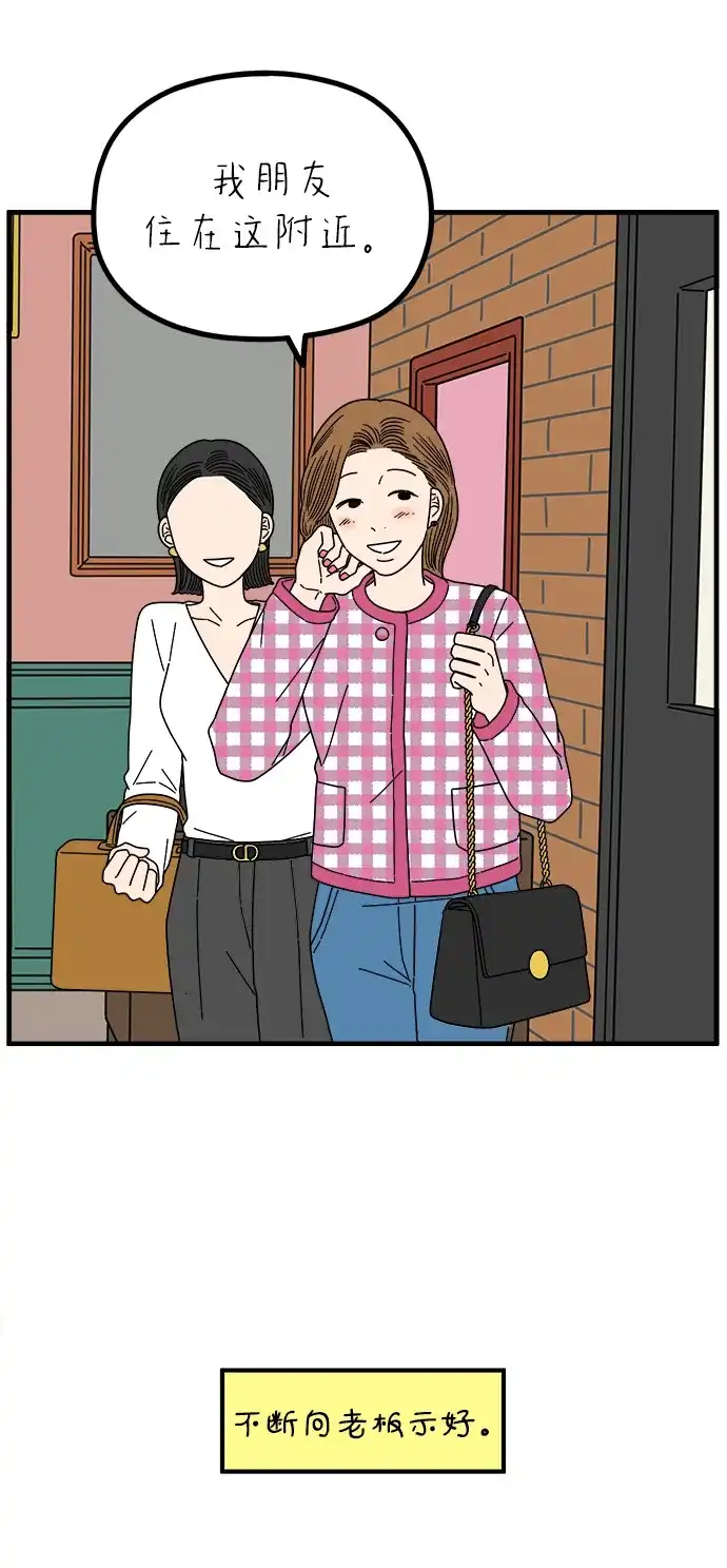 《29岁的我们》[第271话] 恋爱的时机（下） 第8页