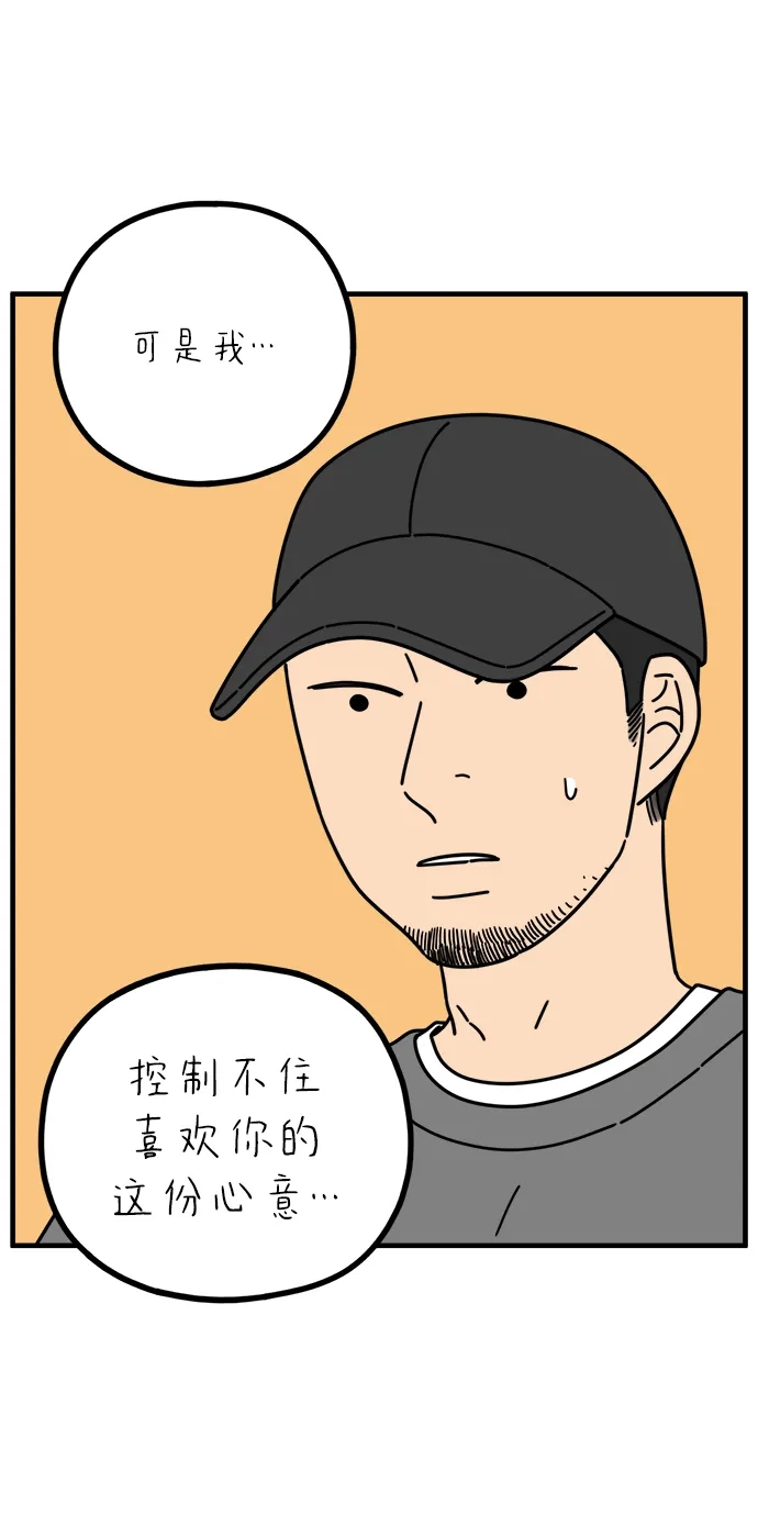 《29岁的我们》[第271话] 恋爱的时机（下） 第49页