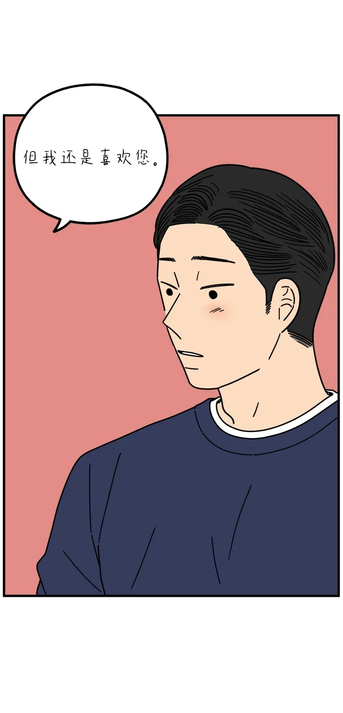 《29岁的我们》[第271话] 恋爱的时机（下） 第72页