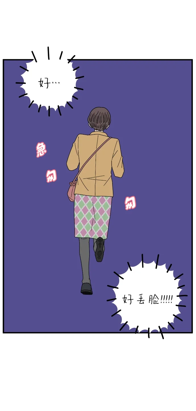 《29岁的我们》[第271话] 恋爱的时机（下） 第33页