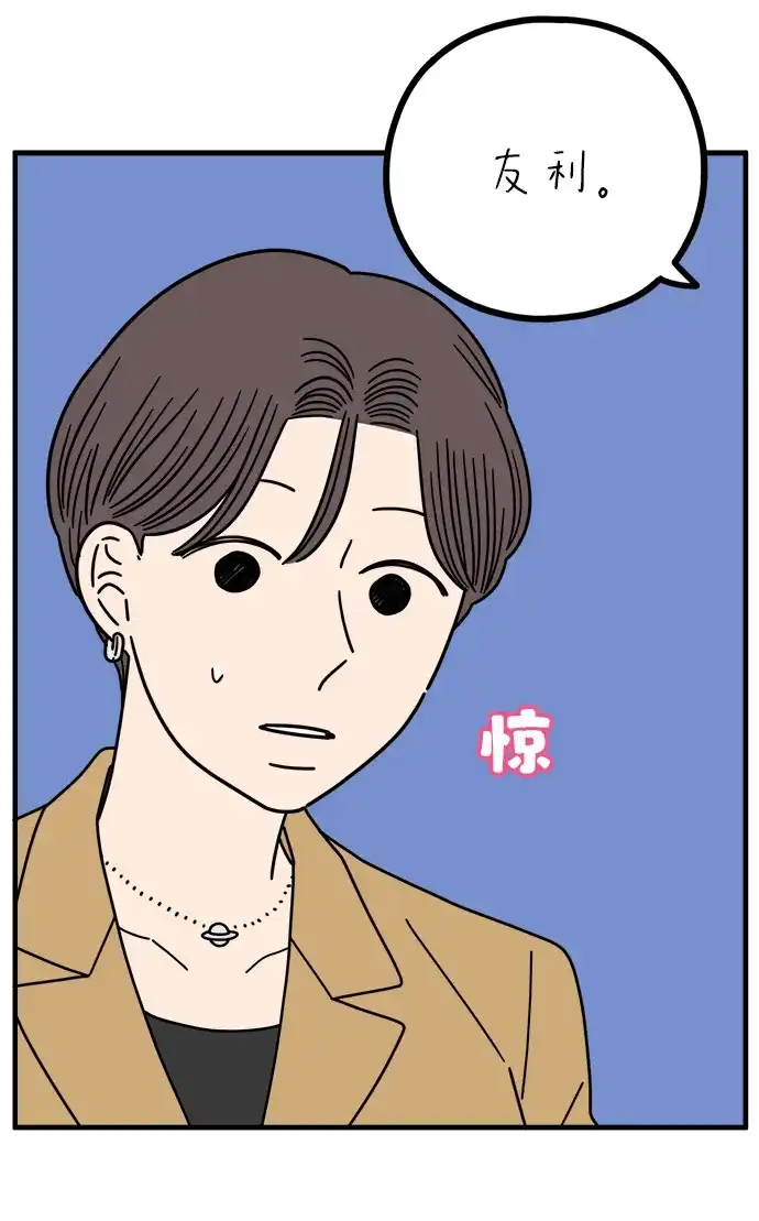 《29岁的我们》[第271话] 恋爱的时机（下） 第19页