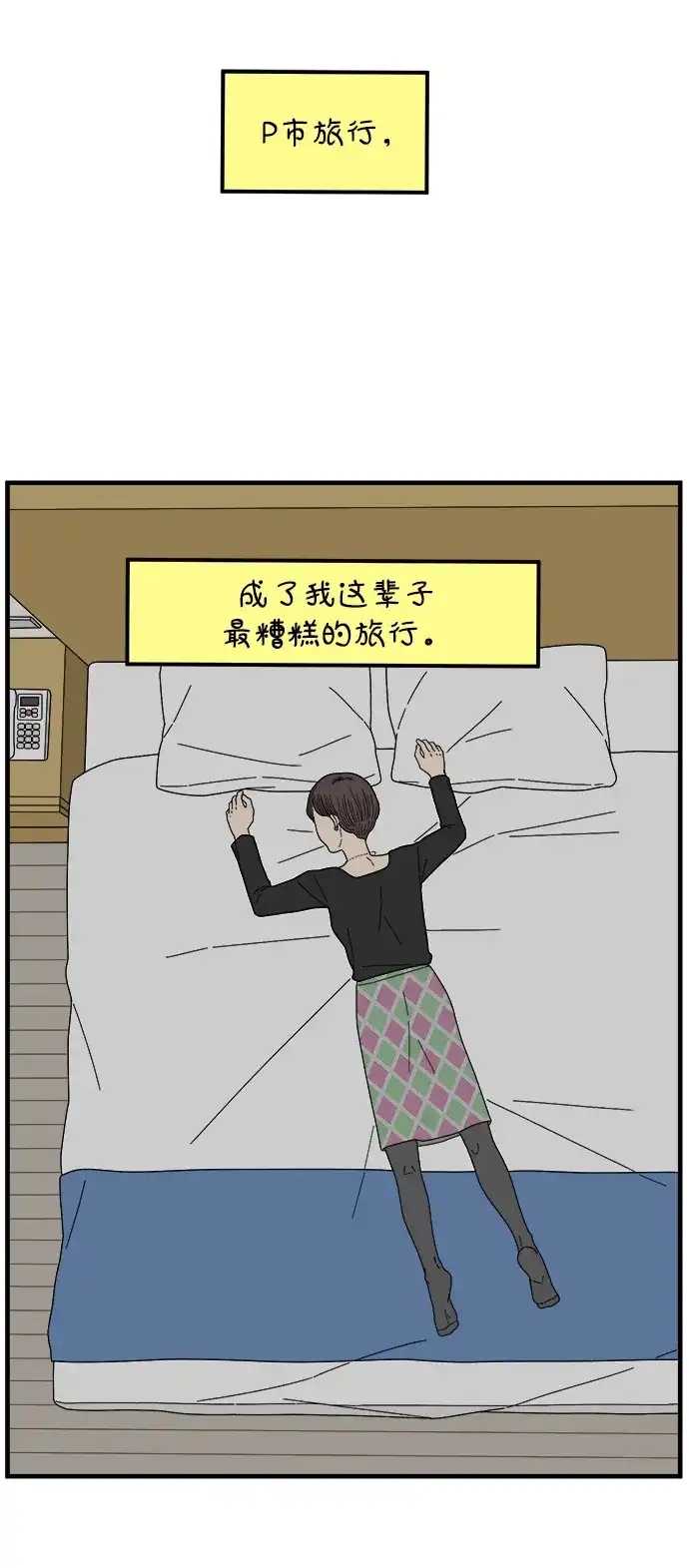 《29岁的我们》[第271话] 恋爱的时机（下） 第55页
