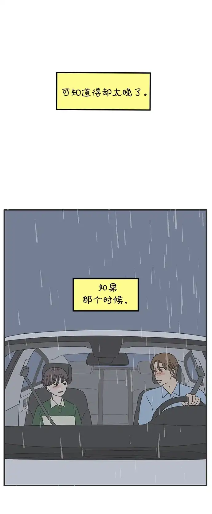《29岁的我们》[第271话] 恋爱的时机（下） 第65页