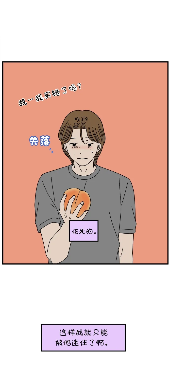 《29岁的我们》[第273话] 散步（中） 第48页