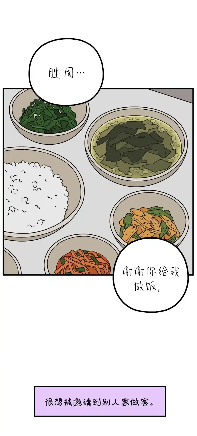 《29岁的我们》[第273话] 散步（中） 第62页