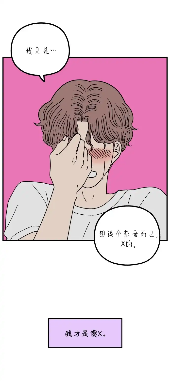 《29岁的我们》[第273话] 散步（中） 第25页