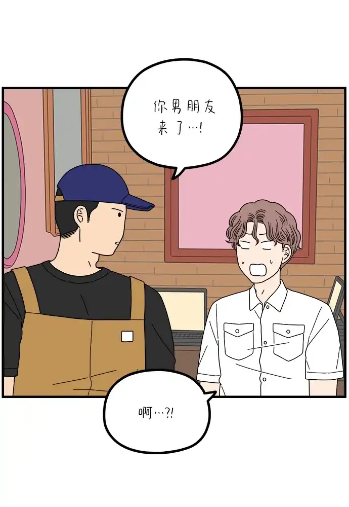 《29岁的我们》[第273话] 散步（中） 第43页