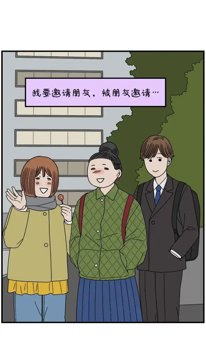 《29岁的我们》[第273话] 散步（中） 第71页