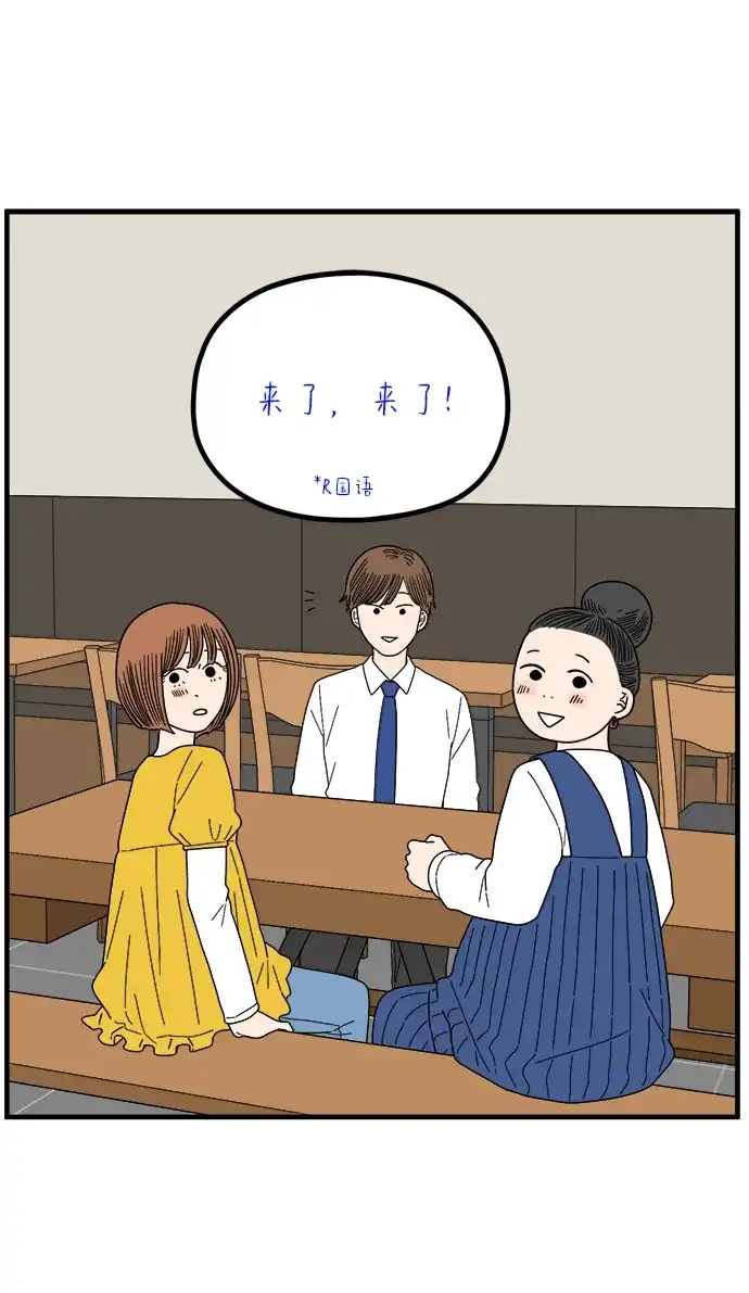 《29岁的我们》[第273话] 散步（中） 第3页