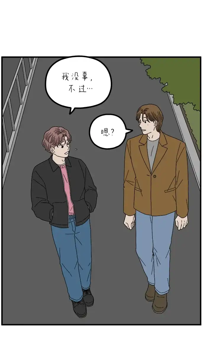 《29岁的我们》[第273话] 散步（中） 第54页