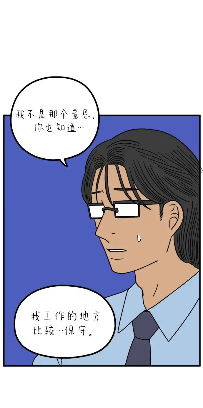 《29岁的我们》[第273话] 散步（中） 第19页