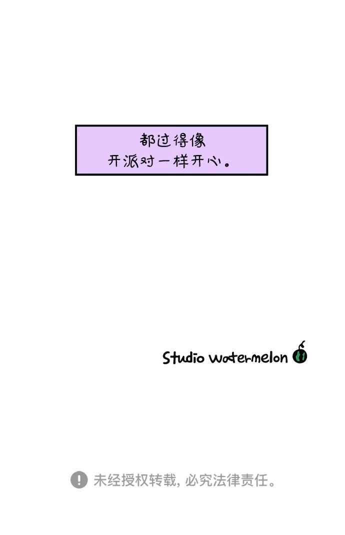 《29岁的我们》[第273话] 散步（中） 第73页