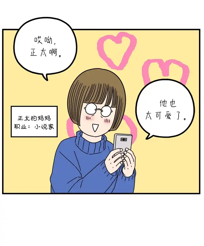 《29岁的我们》[第273话] 散步（中） 第57页