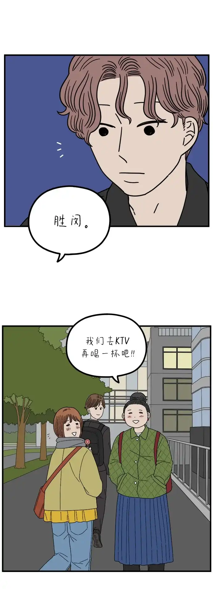 《29岁的我们》[第273话] 散步（中） 第52页