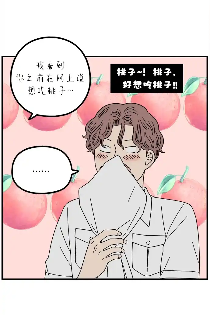 《29岁的我们》[第273话] 散步（中） 第47页