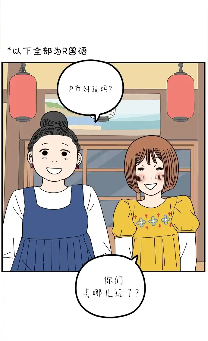 《29岁的我们》[第273话] 散步（中） 第10页