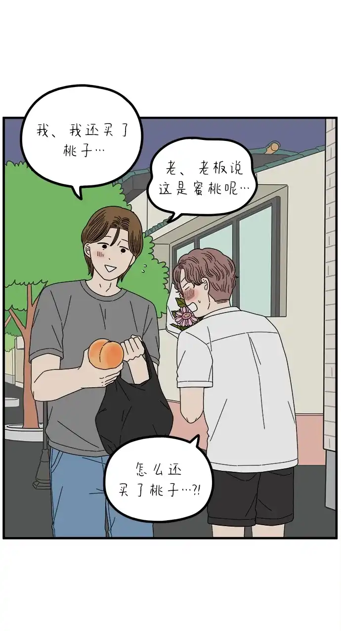 《29岁的我们》[第273话] 散步（中） 第46页