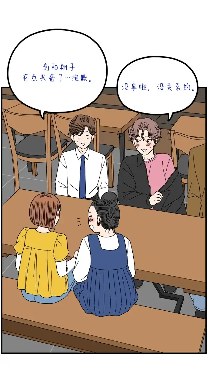 《29岁的我们》[第273话] 散步（中） 第8页