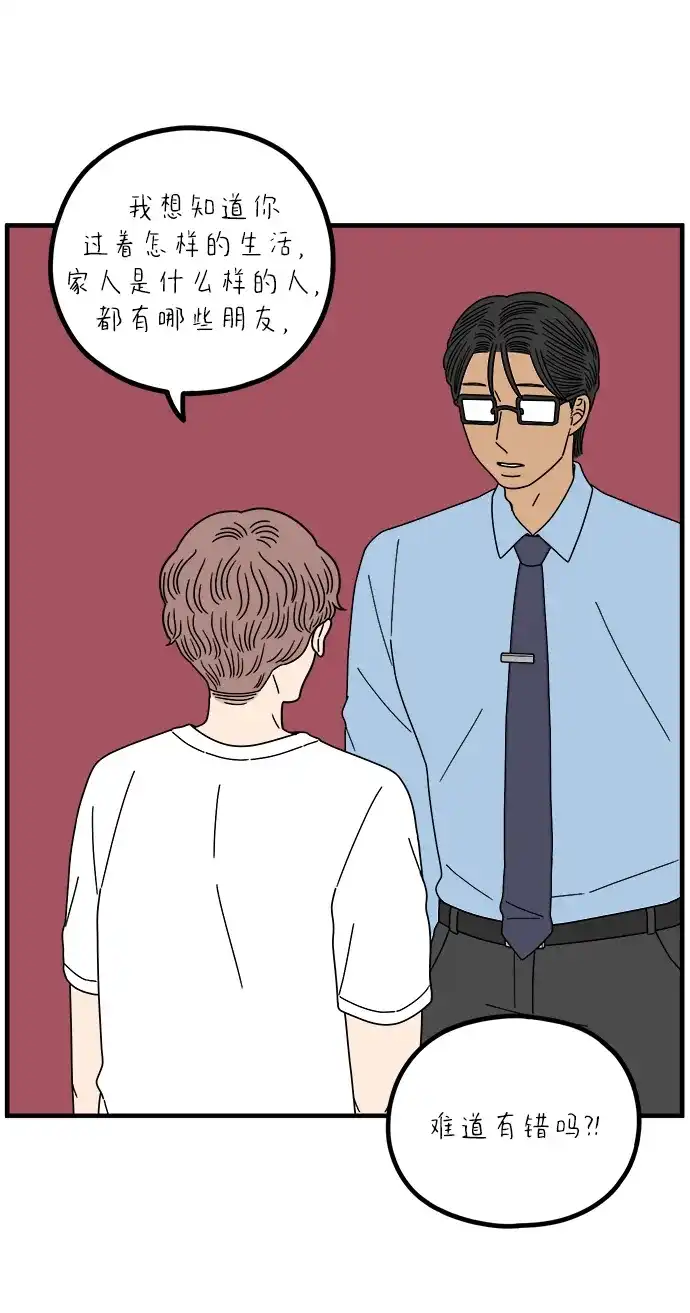 《29岁的我们》[第273话] 散步（中） 第23页