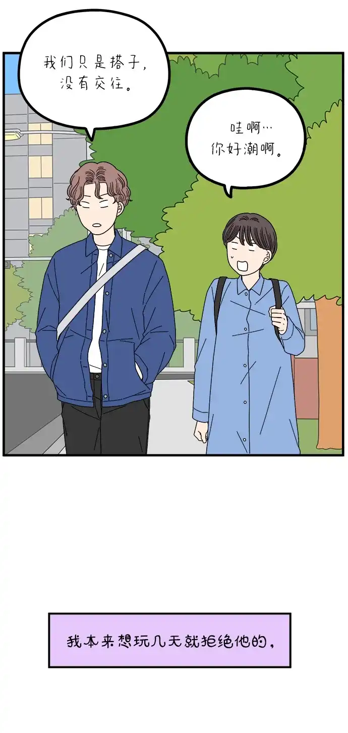 《29岁的我们》[第273话] 散步（中） 第41页