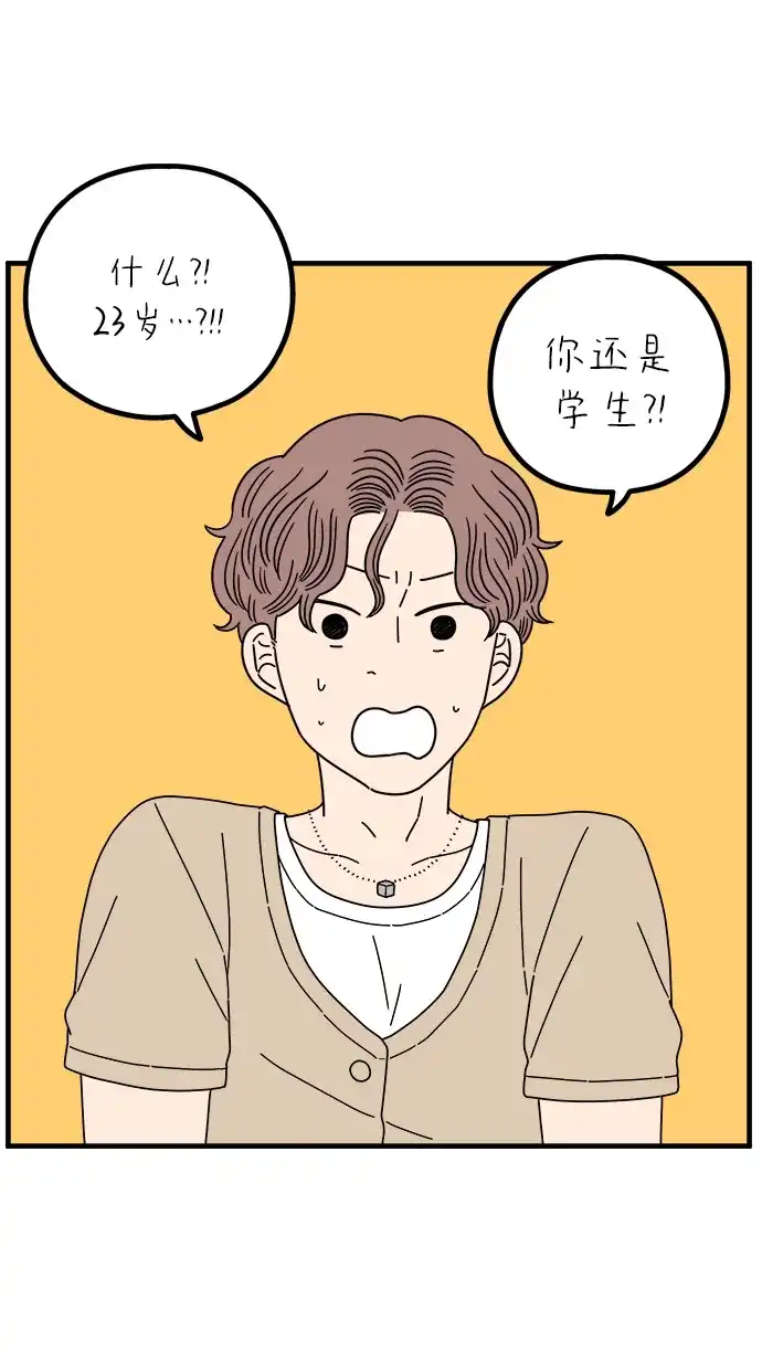 《29岁的我们》[第273话] 散步（中） 第32页