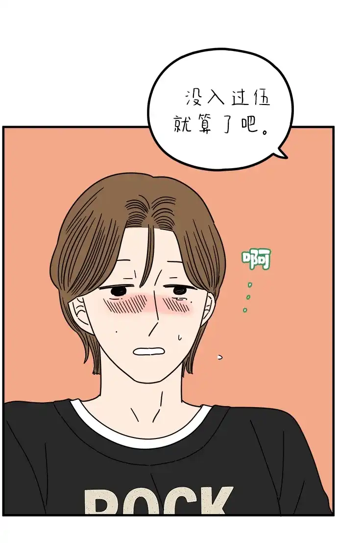 《29岁的我们》[第273话] 散步（中） 第38页