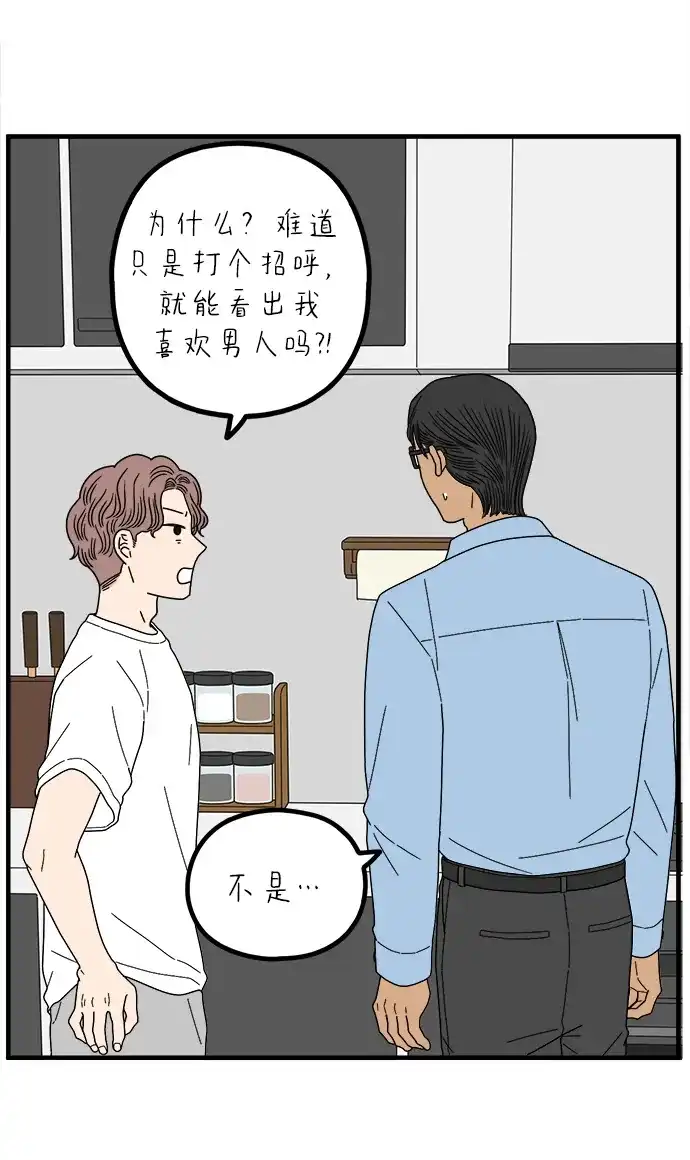 《29岁的我们》[第273话] 散步（中） 第18页