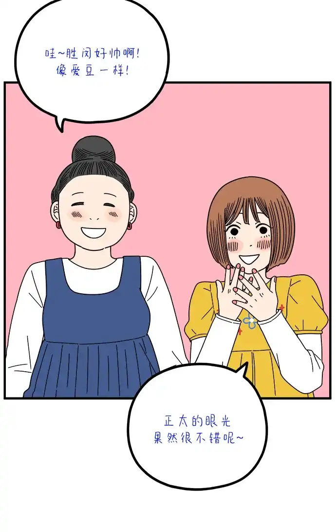 《29岁的我们》[第273话] 散步（中） 第7页