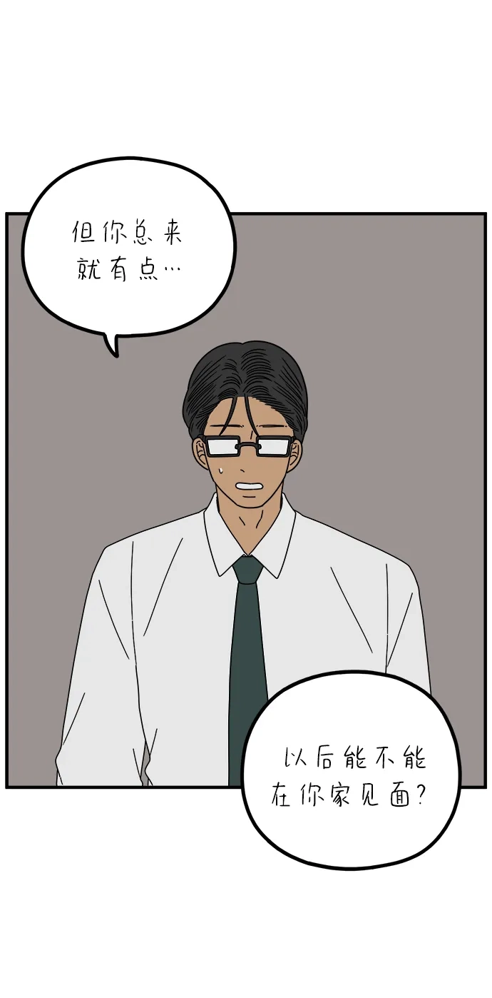 《29岁的我们》[第273话] 散步（中） 第63页
