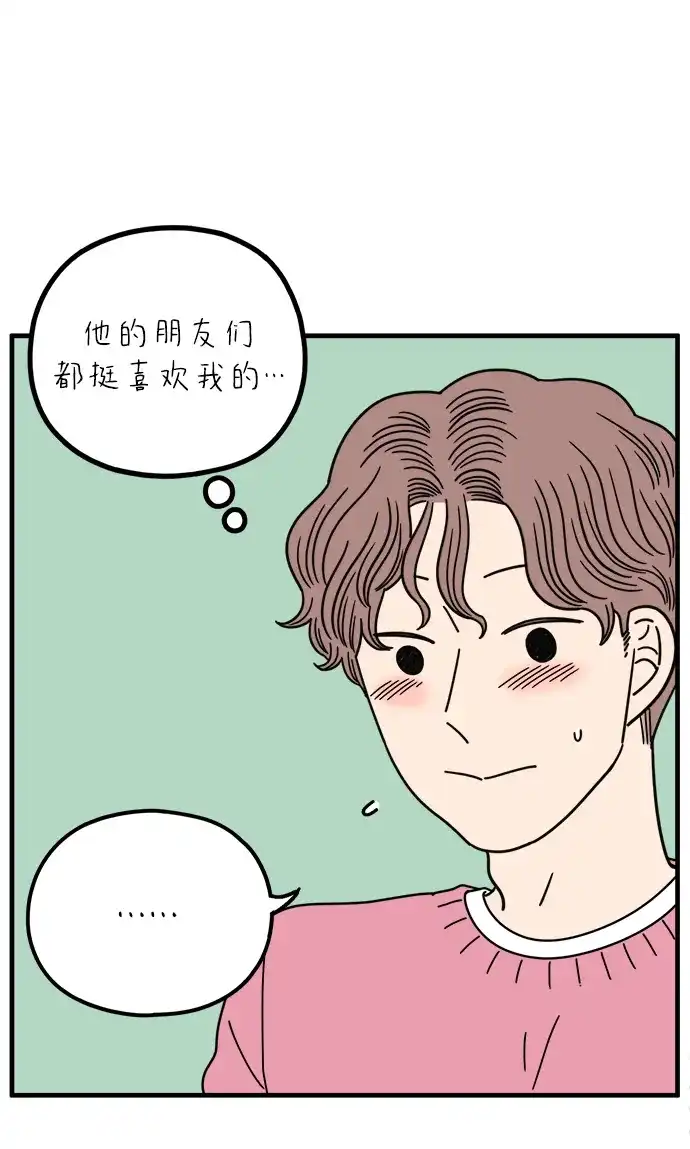 《29岁的我们》[第273话] 散步（中） 第12页