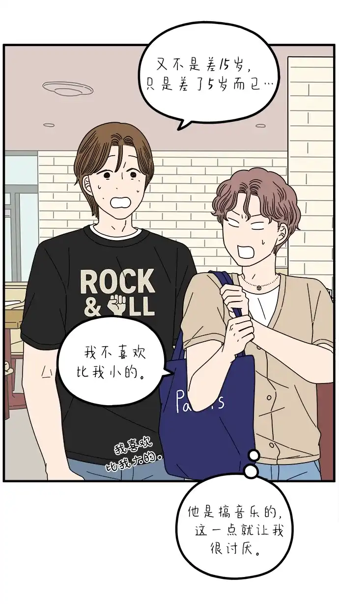 《29岁的我们》[第273话] 散步（中） 第35页
