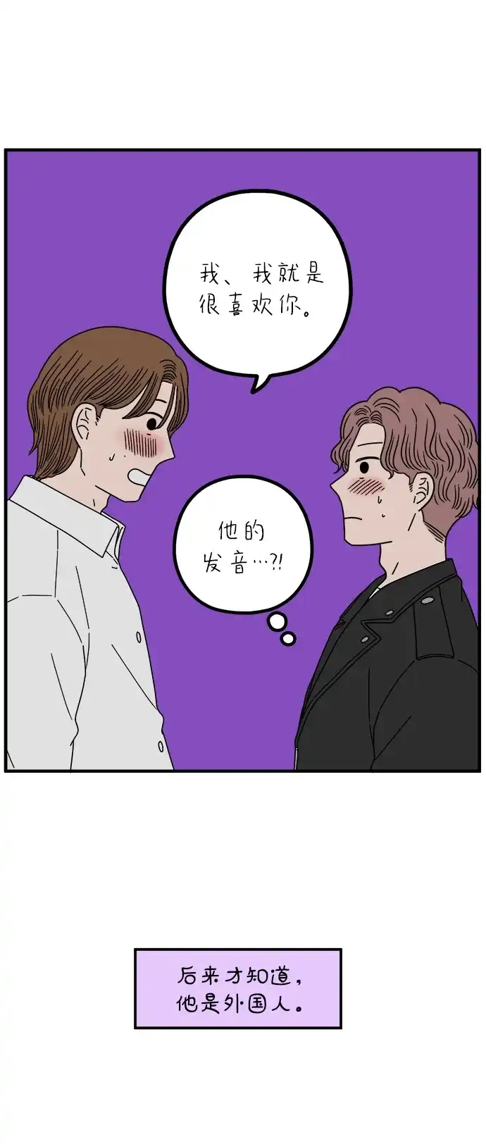 《29岁的我们》[第273话] 散步（中） 第30页