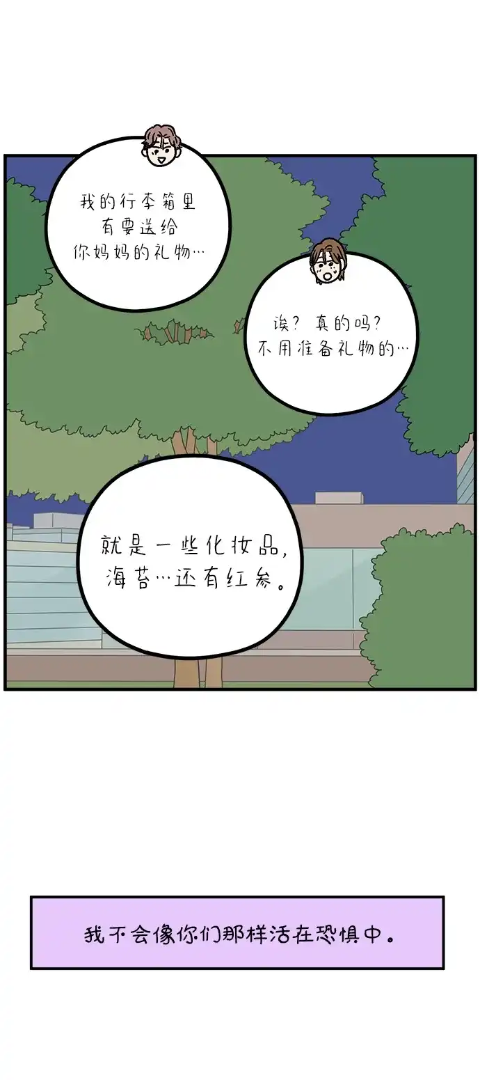 《29岁的我们》[第273话] 散步（中） 第70页