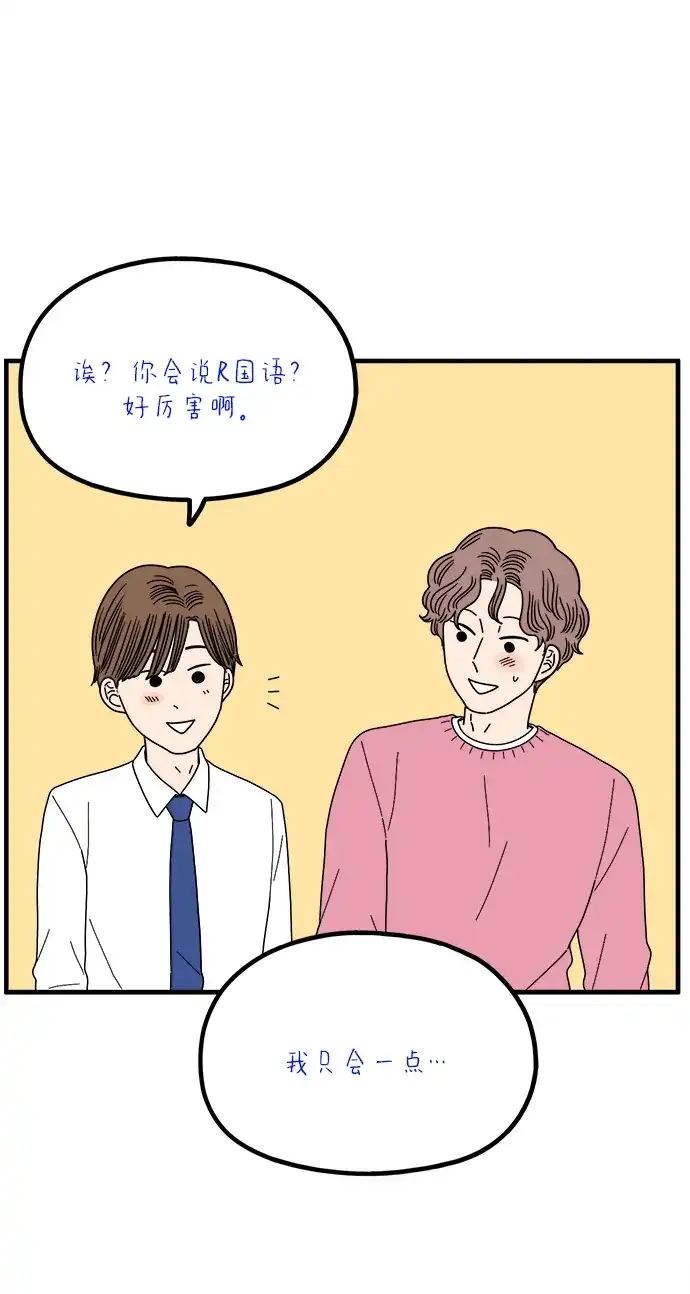 《29岁的我们》[第273话] 散步（中） 第9页