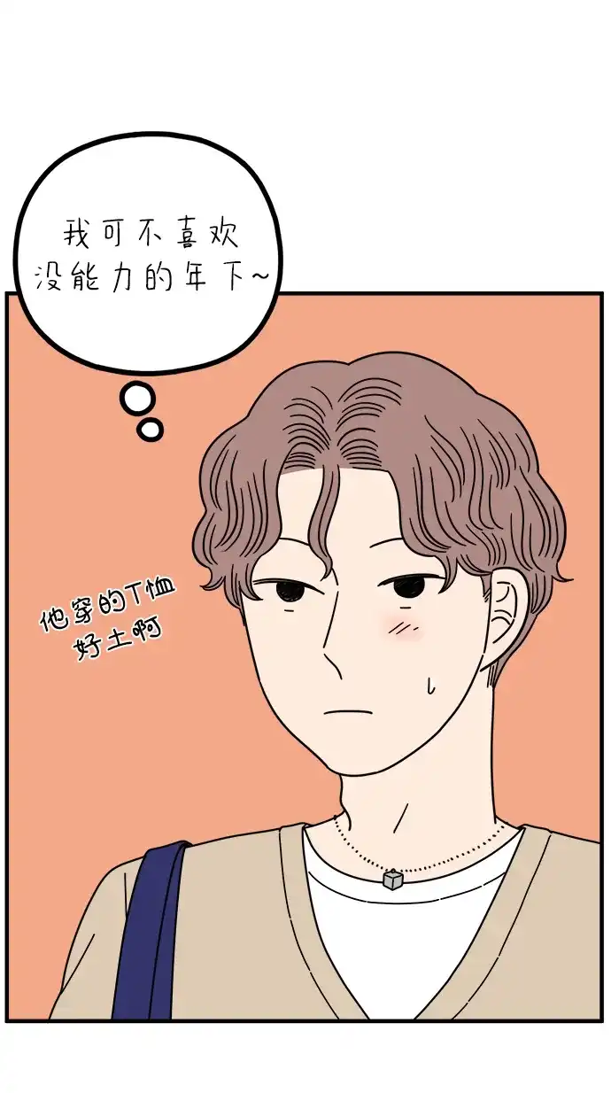 《29岁的我们》[第273话] 散步（中） 第39页