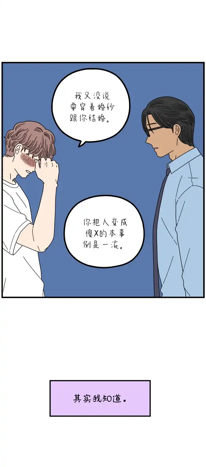《29岁的我们》[第273话] 散步（中） 第24页