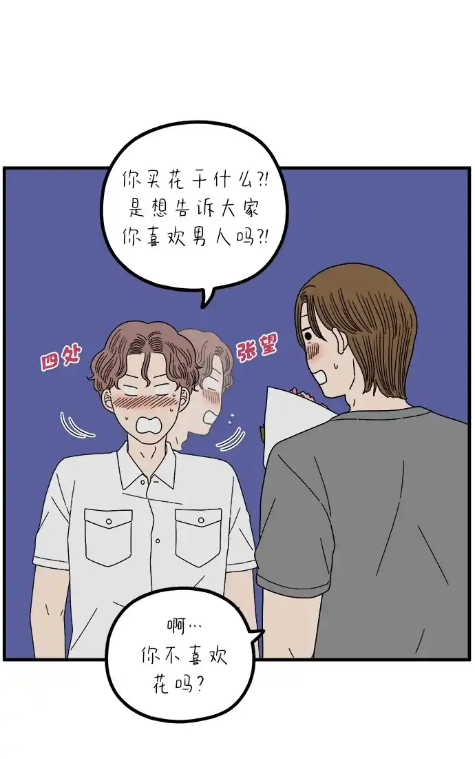 《29岁的我们》[第273话] 散步（中） 第45页