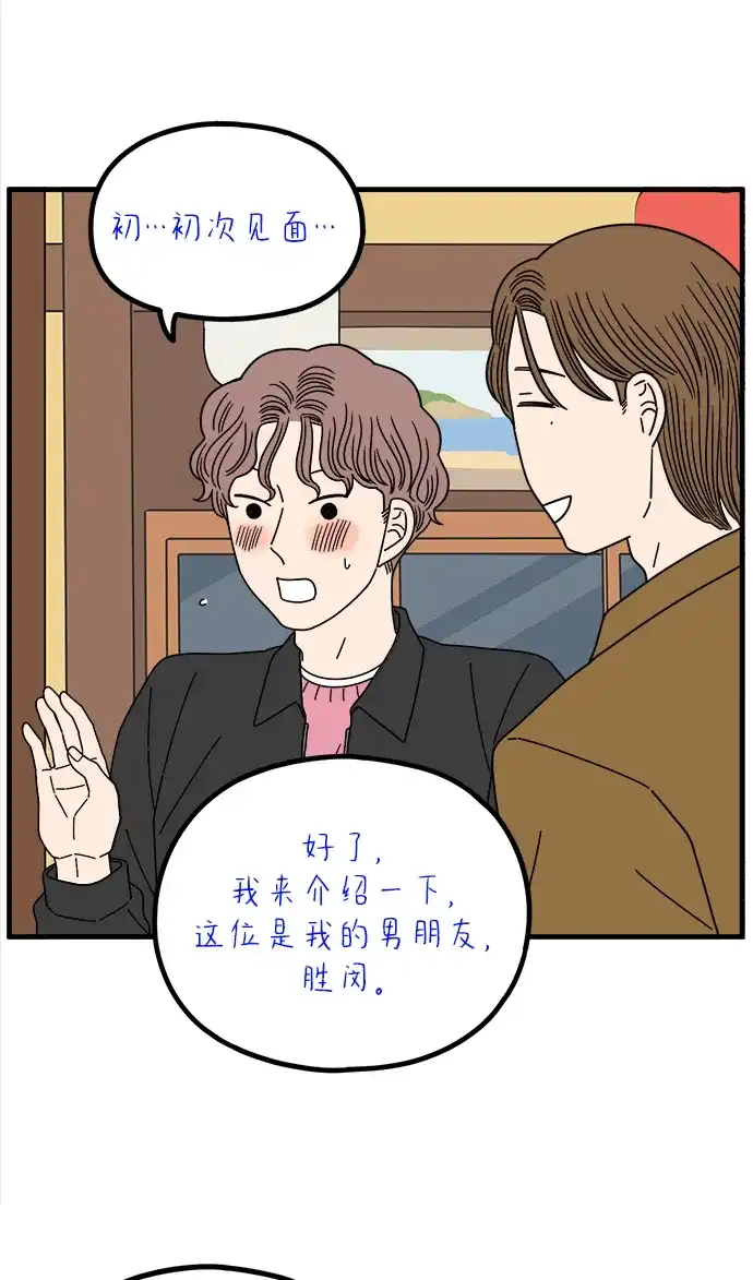 《29岁的我们》[第273话] 散步（中） 第6页